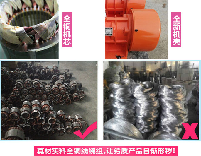 YZS振動(dòng)電機(jī)廠家承諾該產(chǎn)品采用：全銅機(jī)芯。全新機(jī)殼。真材實(shí)料全銅線繞組。