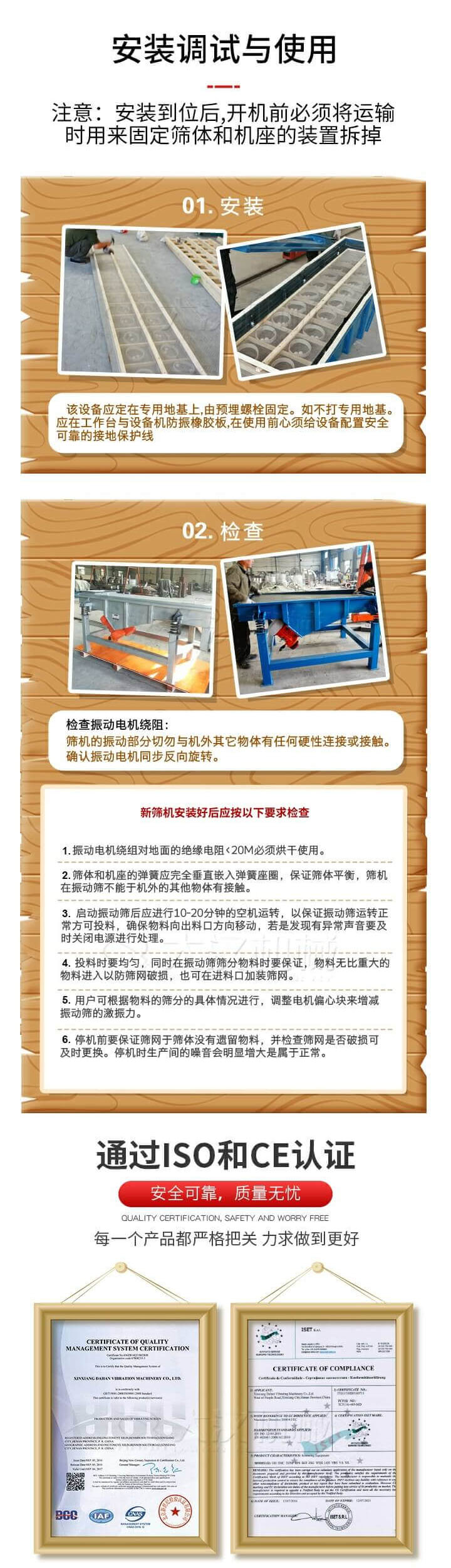 安裝調(diào)試與使用：注意：安裝到位后，開機(jī)前必須將運(yùn)輸時用來固定篩體和機(jī)座的裝置拆掉。