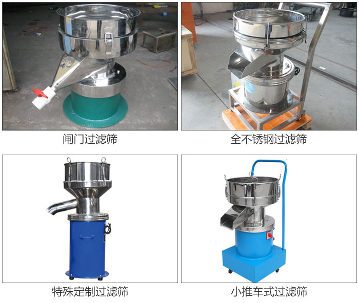 450型過濾篩定制類：閥門過濾篩，全不銹鋼過濾篩，特殊定制過濾篩，小推車式過濾篩。