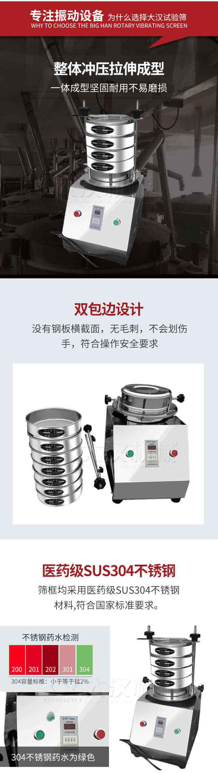 試驗篩制作工藝：整體沖壓拉伸成型，一體成型堅固耐用不易磨損。雙包邊設計：沒有鋼板橫截面，無毛刺，不會刮傷手，符合操作安全要求。篩框采用醫(yī)藥級SUS304不銹鋼材料，符合國家標準要求。