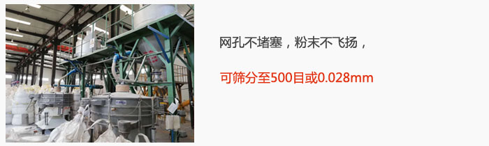 搖擺篩網(wǎng)孔不堵塞，粉末不飛揚，可篩分至500目或0.028mm。