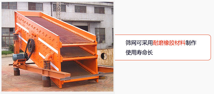 圓振動(dòng)篩網(wǎng)可采用耐磨橡膠材料制作，使用壽命長(zhǎng)。