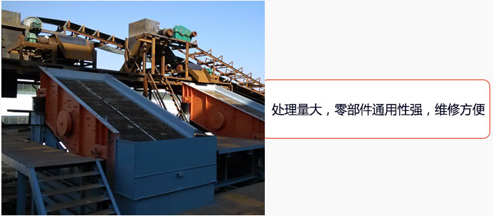 圓振動(dòng)篩處理量大，零部件通用性強(qiáng)，維修方便。