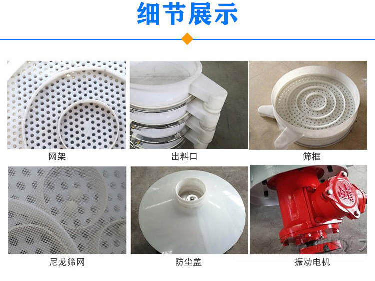 防腐蝕塑料振動(dòng)篩由電機(jī)，防塵蓋，束環(huán)，彈簧組成