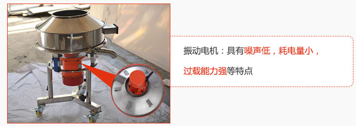 振動(dòng)電機(jī)：具有噪聲低，耗電量小，過載能力強(qiáng)等特點(diǎn)