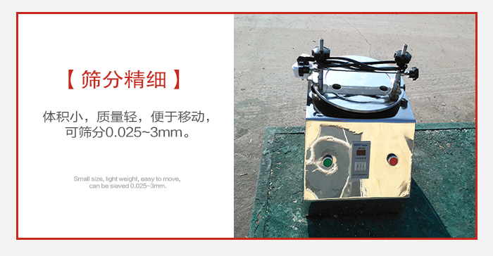 實驗篩主要針對實驗室使用所以體積較小便于移動。