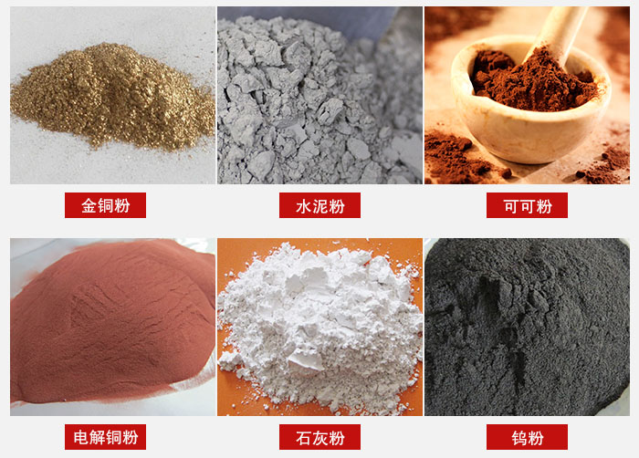 超聲波振動篩主要適用物料：可可粉，電解銅粉，石灰粉，水泥粉等物料。