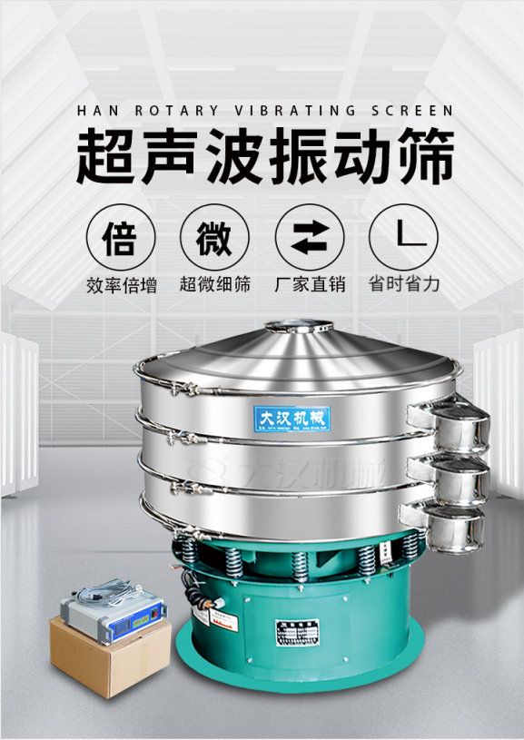 超聲波振動篩簡介：該產(chǎn)品優(yōu)勢：效率倍增，超微細篩，廠家直銷，省時省力。同時能夠輕松解決網(wǎng)孔堵塞問題。