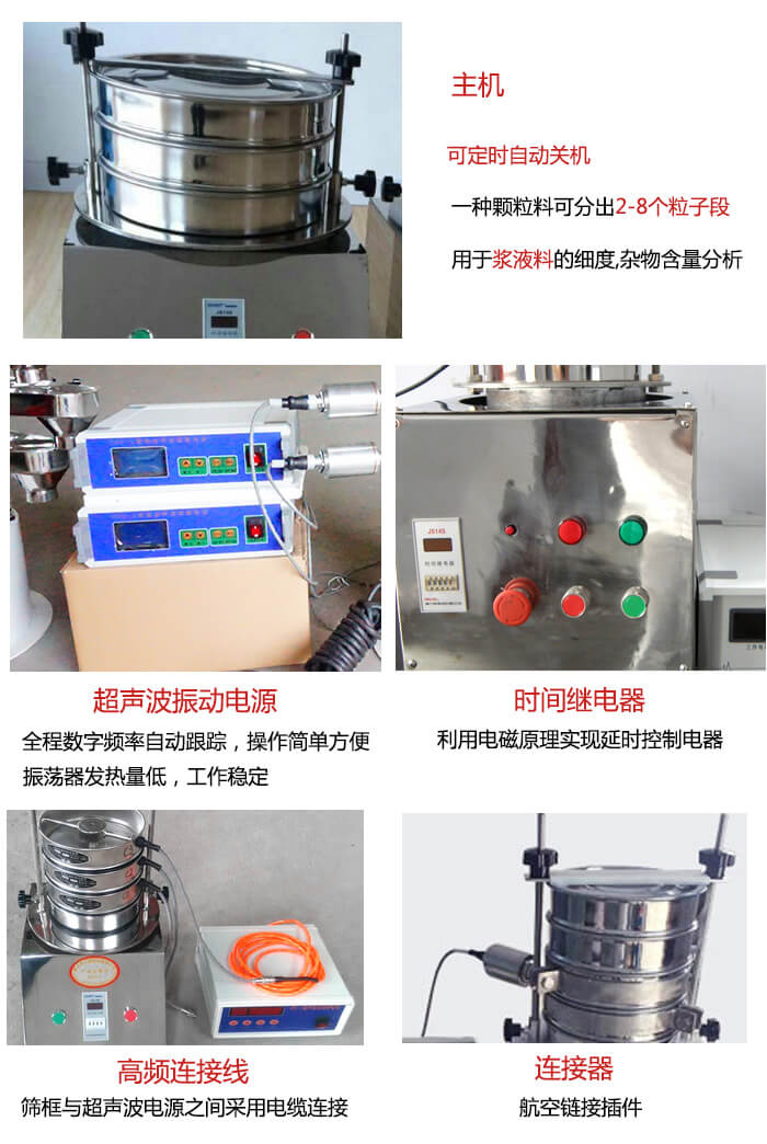 超聲波檢驗(yàn)篩的部件：連接器，高頻連接線，超聲波振動(dòng)電源，時(shí)間需繼電器等展示圖