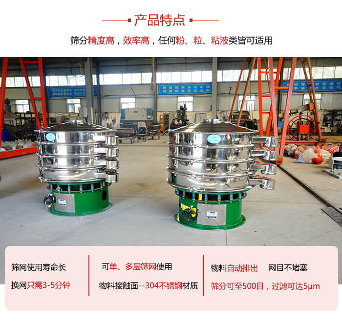 振動篩粉機(jī)的材質(zhì)可分為：不銹鋼，碳鋼以及塑料三種但其三種材質(zhì)有著不同的特點(diǎn)。