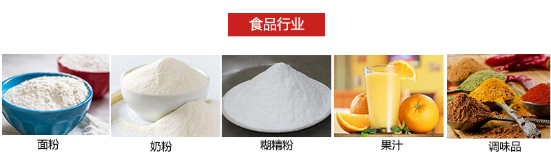 氣流篩粉機(jī)多用于粉狀物體的篩分。