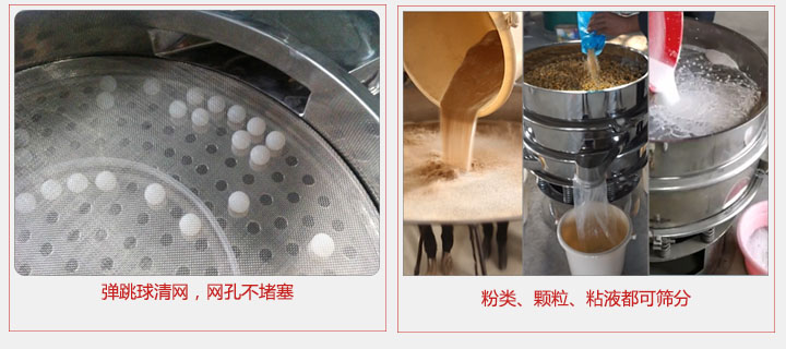 小型篩分機(jī)采用彈跳球清網(wǎng)，不易堵網(wǎng)；粉，粒，液體都可篩分。
