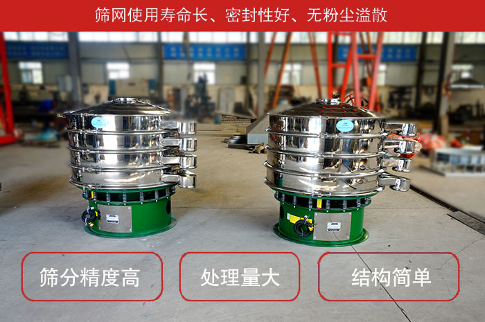 顆粒振動(dòng)篩特點(diǎn)：篩網(wǎng)使用壽命長(zhǎng)，密封性好，，處理量大，結(jié)構(gòu)簡(jiǎn)單。