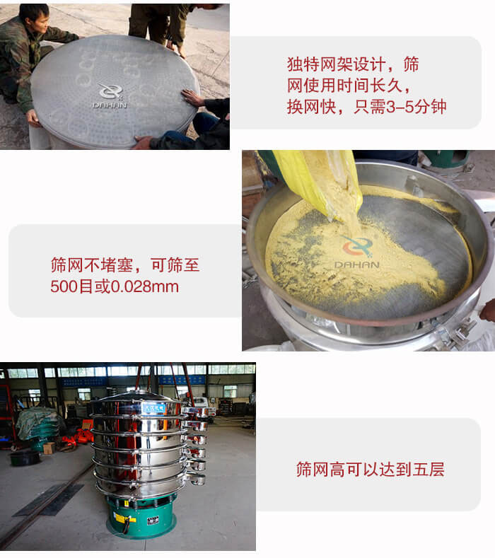 三次元振動(dòng)篩的特點(diǎn)：篩網(wǎng)使用時(shí)間長(zhǎng)換讓時(shí)間短，篩網(wǎng)不堵塞，可篩至500目或0.028mm。