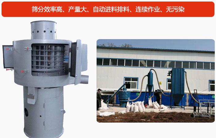 氣流篩篩分產(chǎn)量大、自動進料排料、連續(xù)作業(yè)、無污染