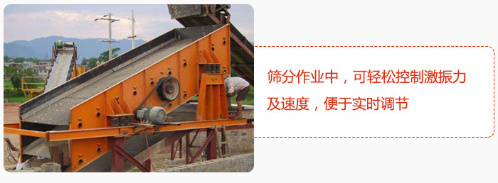 yk圓振動篩篩分作業(yè)中，可輕松控制激振力及速度，便于實時調(diào)節(jié)