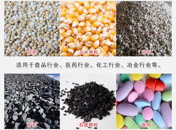 直線篩分機(jī)適用范圍：直線篩主要篩分一些散狀的顆?；蚍蹱畹奈锪?。