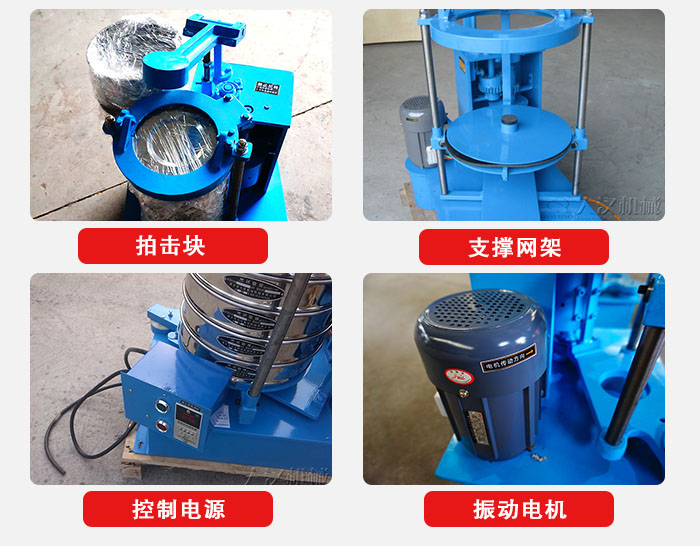 拍擊篩結(jié)構(gòu)部件：機(jī)座，篩具，與傳動(dòng)器機(jī)構(gòu)等。