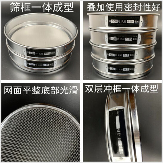 300試驗(yàn)篩篩框一體成型，疊加使用密封性好，網(wǎng)面平整底部光滑。