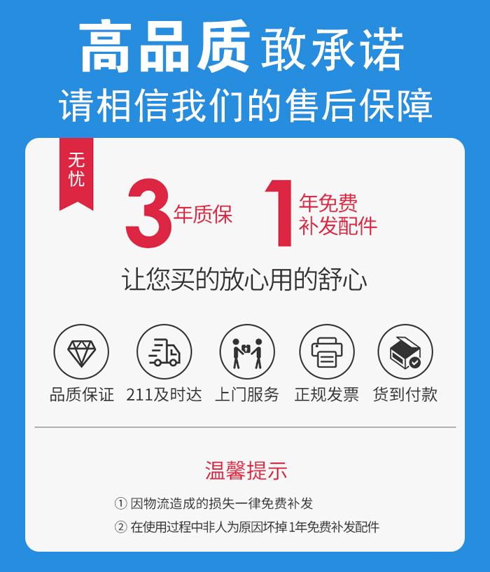 售后無憂，免費上門維修，質(zhì)保三年