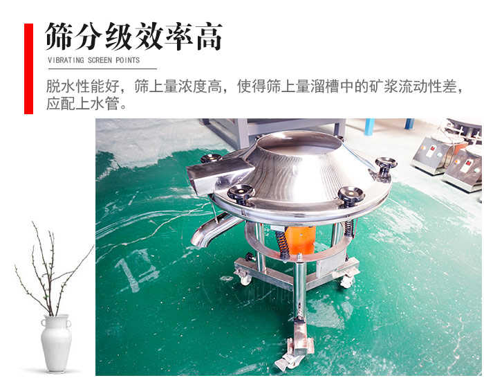因該篩分級效率高，脫水性能好，篩上量濃度高，使得篩上量溜槽中的礦漿流動性差，應(yīng)配上水管。