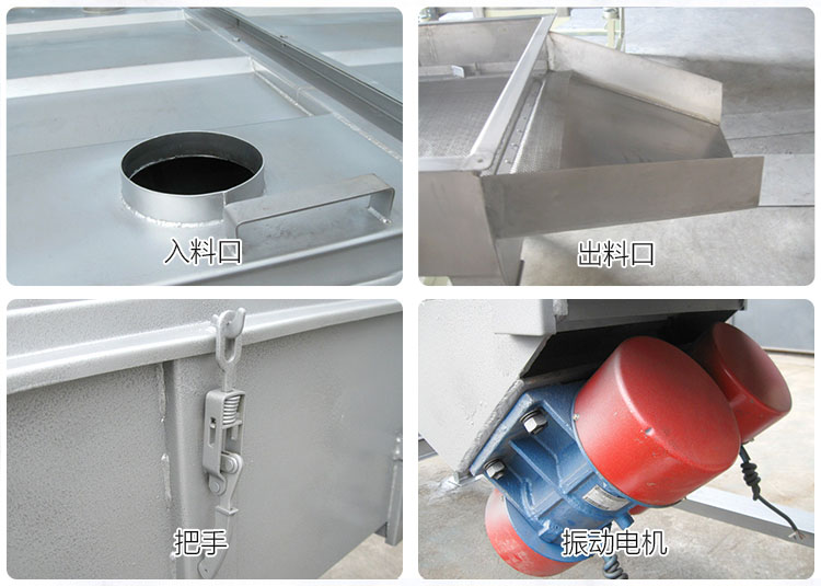 直線篩分機細(xì)節(jié)展示包括：入料口，出料口，把手，振動電機等部件。
