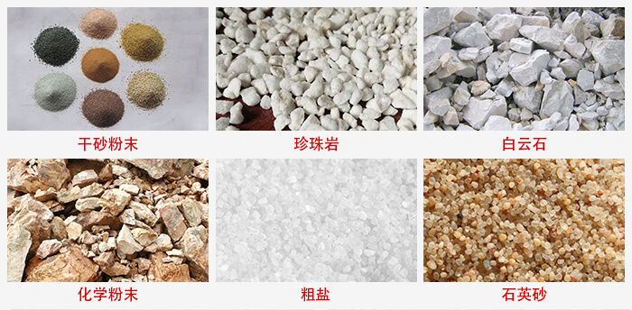 概率篩適用行業(yè)：干干砂粉末，珍珠巖，白云石，化學(xué)粉末，粗鹽，石英砂
