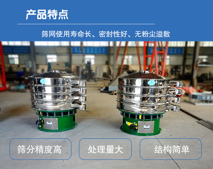 顆粒振動(dòng)篩特點(diǎn)：篩網(wǎng)使用壽命長(zhǎng)，密封性好，，處理量大，結(jié)構(gòu)簡(jiǎn)單。