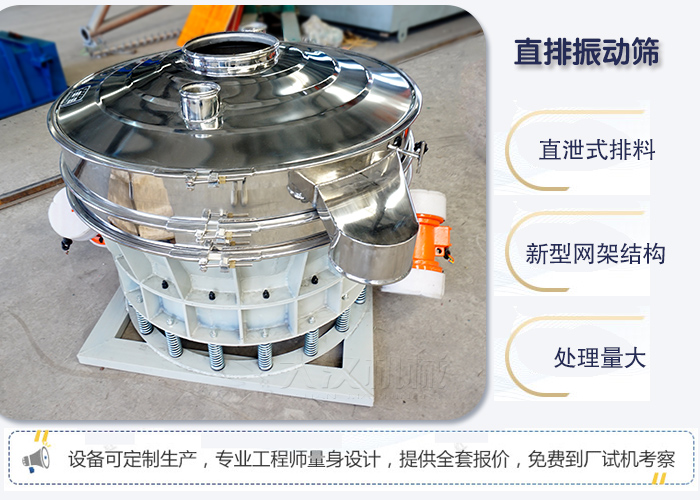 直排振動(dòng)篩優(yōu)點(diǎn) ：直卸式排料，處理量大。