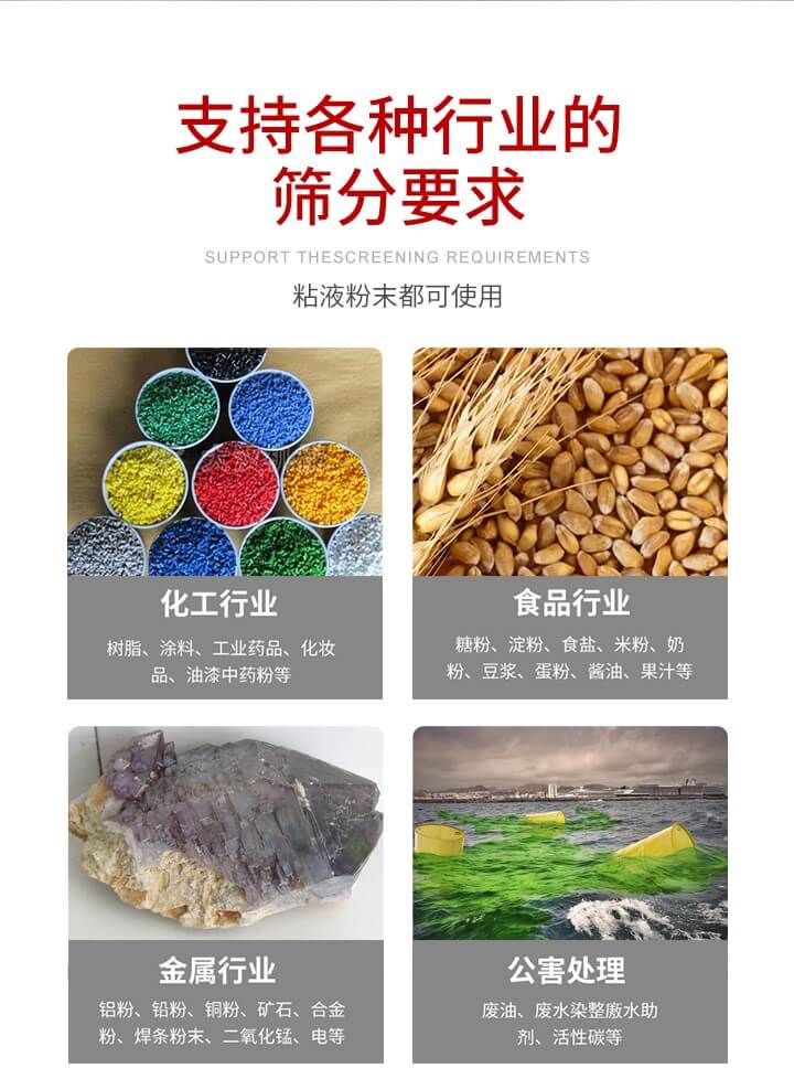 旋振篩材質(zhì)分類比較常見的有：不銹鋼，碳鋼，塑料等三種。不同材質(zhì)會有相對應(yīng)的側(cè)重優(yōu)勢，所以可根據(jù)行業(yè)的性質(zhì)進(jìn)行合理的選擇。