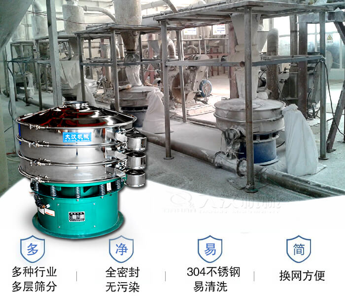 多種行業(yè)多層篩分采用全密封結構，無污染。304不銹鋼材質易清洗。同時換網(wǎng)方便。