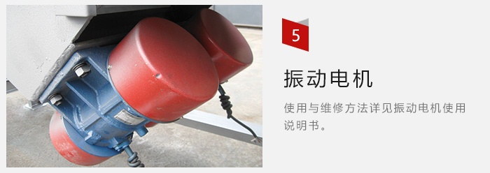 采用雙振動(dòng)電機(jī)，振動(dòng)力大，篩分量大