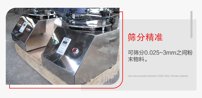 標(biāo)準(zhǔn)試驗篩篩分精準(zhǔn)，能夠篩分0.025到3mm之間的物料篩分，