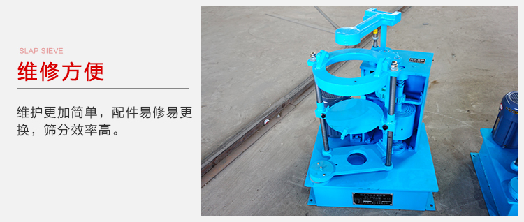 拍擊篩結(jié)構(gòu)比較簡單，維修方便，磨損度低。