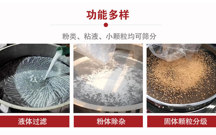 三次元振動(dòng)篩：粉粒，粘液，小顆粒均可篩分，