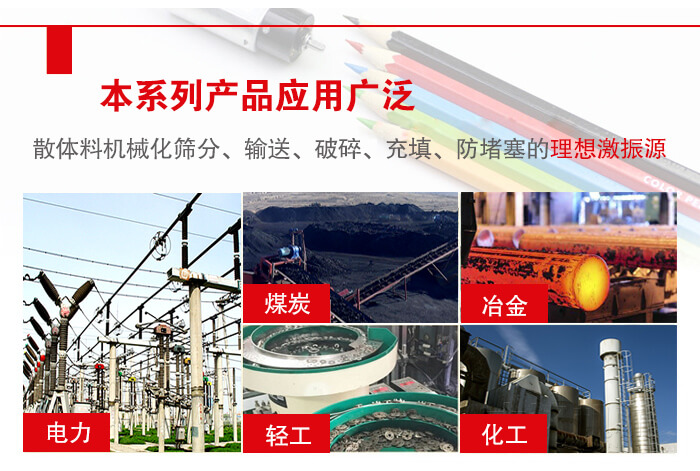 yzs振動電機(jī)多用于物料的篩分，輸送（短距離），破碎，充填等作用。
