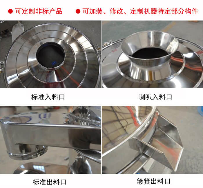 進(jìn)料口有標(biāo)準(zhǔn)式，喇叭式；出料口有標(biāo)準(zhǔn)式和簸箕式，可根據(jù)用戶需求非標(biāo)定制