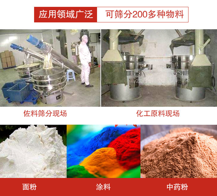 不銹鋼振動篩應(yīng)用領(lǐng)域廣泛可篩分200多種物料。