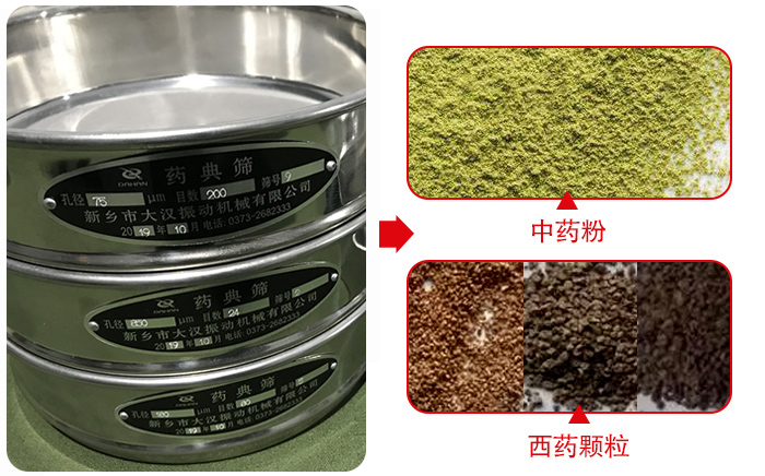 藥典篩適用行業(yè)：食品，化工，醫(yī)藥，冶金，建材，礦山，耐火材料，煤炭。