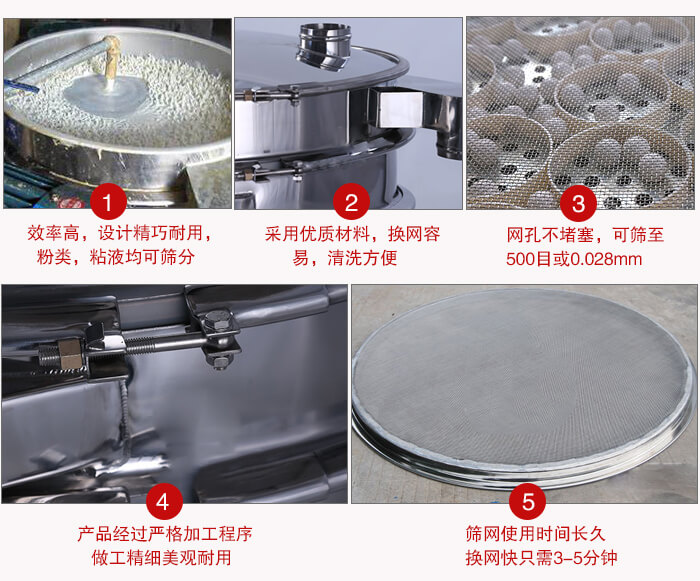 食品振動(dòng)篩采用全密封不銹鋼材質(zhì)，物料不易散材質(zhì)不易腐蝕經(jīng)久耐用。