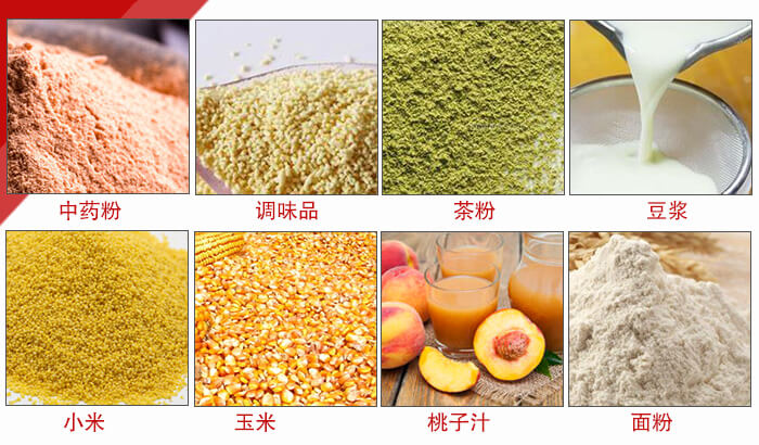 食品振動(dòng)篩多用于：中藥粉，調(diào)味品，茶粉，豆?jié){，小米等物料。