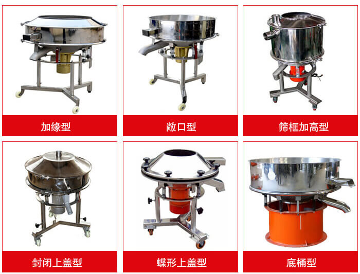 高頻篩定制：加緣式，敞口式，篩框加高式，封閉上蓋式，蝶形上蓋式，底桶式。