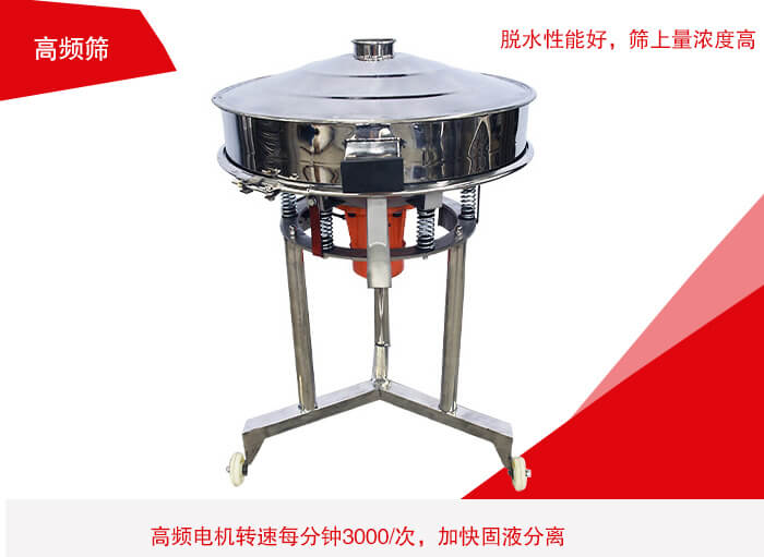 高頻篩有振幅小、噪音小等特點。